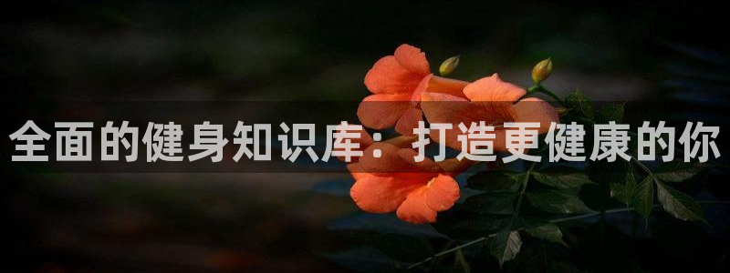 千亿球友会平台